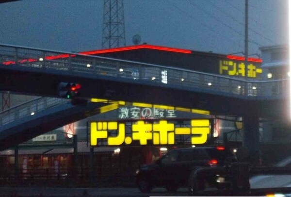 周辺環境(ドン・キホーテさんまで800m)