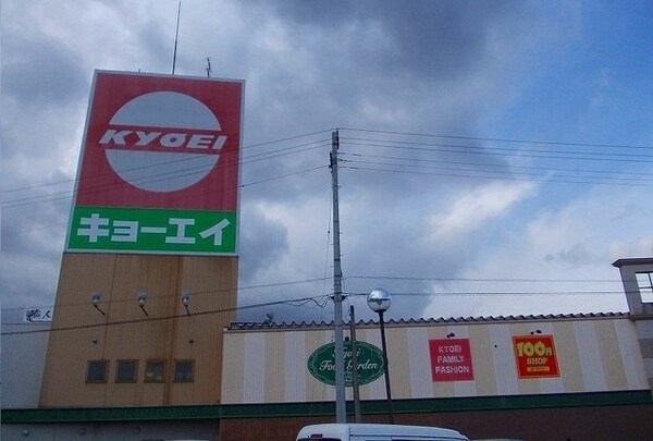 周辺環境(キョーエイ香川町店さんまで1800m)
