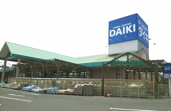 周辺環境(ダイキさんまで1700m)