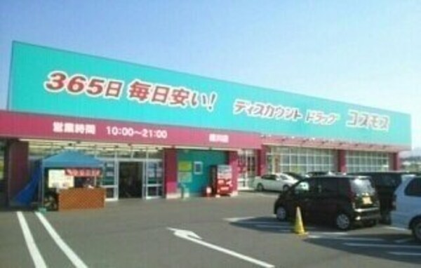 周辺環境(コスモス綾川店さんまで1600m)