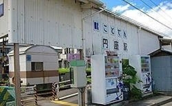 周辺環境(琴電円座駅さんまで700m)