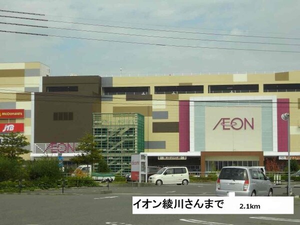 周辺環境(イオン綾川ショッピングセンターまで2100m)