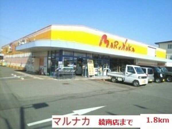 周辺環境(マルナカ綾南店まで1800m)