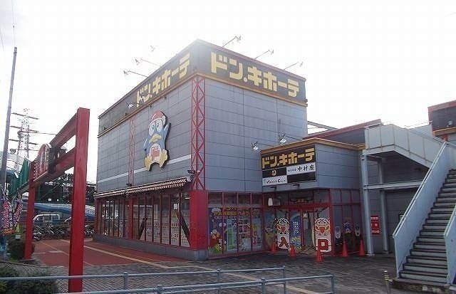 物件外観写真4　(ドンキホーテさんまで1200m)