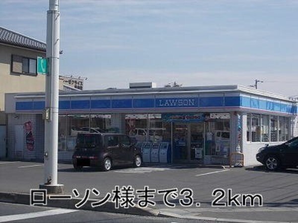 周辺環境(ローソンまで3200m)