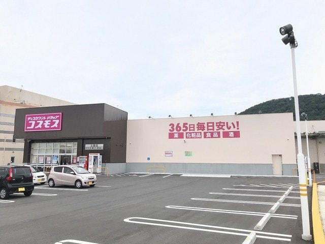 物件外観写真4　(コスモス土器店まで1700m)
