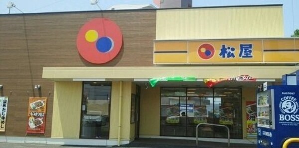 周辺環境(松屋さんまで1500m)