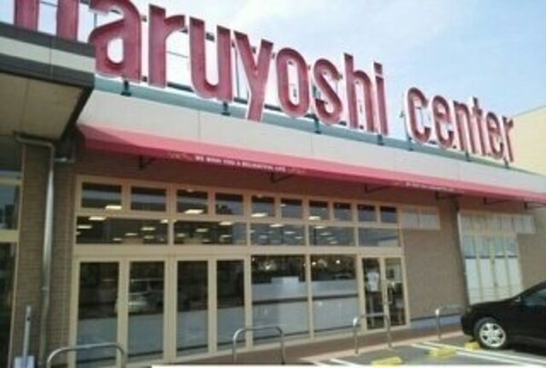 周辺環境(マルヨシセンターさんまで450m)