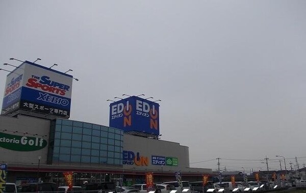 周辺環境(エディオンさんまで1900m)