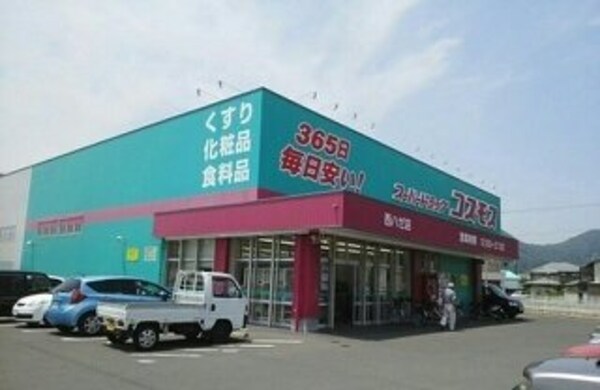 周辺環境(コスモス西ハゼ店さんまで1400m)