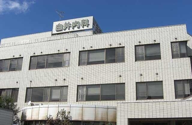 物件外観写真6　(白井内科さんまで1700m)