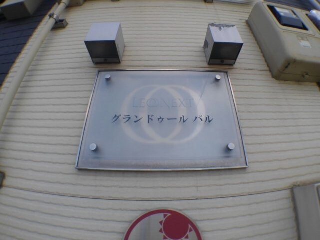 物件内観写真20　