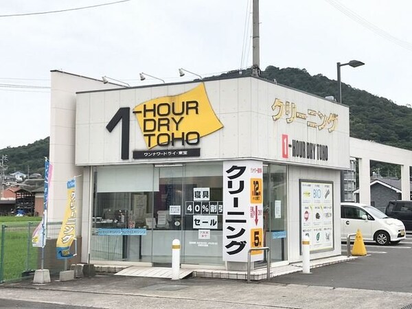 周辺環境(ワンナワードライ東宝土器店まで500m)