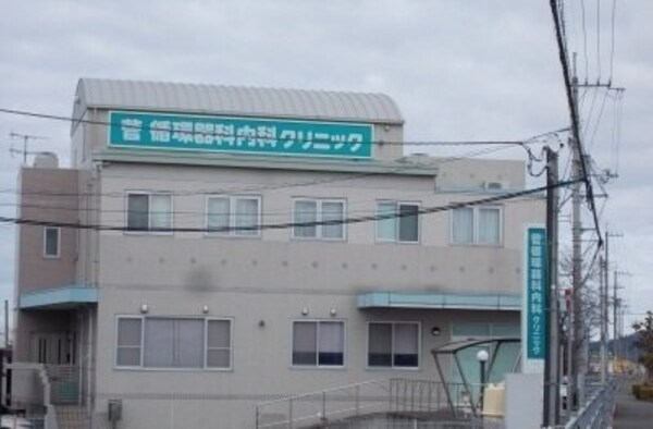 周辺環境(菅循環器科内科クリニックさんまで210m)