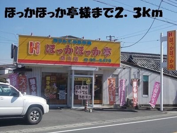 周辺環境(ほっかほっか亭まで2300m)