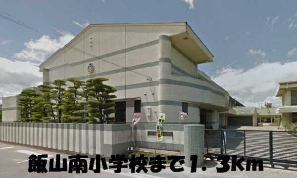 周辺環境(飯山南小学校まで1300m)