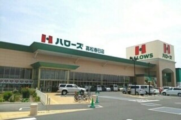 周辺環境(ハローズ高松春日店まで340m)