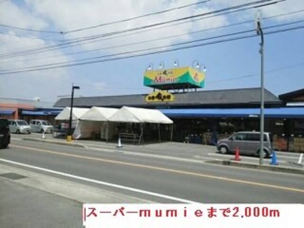 周辺環境(ムーミーさんまで2000m)
