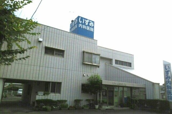 周辺環境(いずみ内科医院さんまで520m)