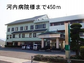 物件外観写真4　(河内病院まで450m)