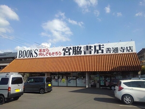 周辺環境(宮脇書店善通寺店まで950m)