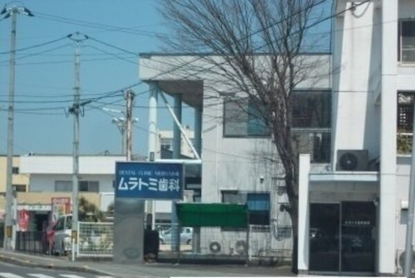 周辺環境(ムラトミ歯科さんまで650m)