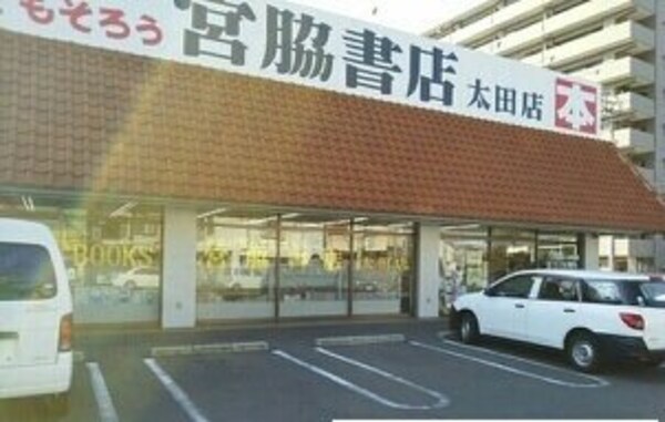周辺環境(宮脇書店太田店さんまで180m)