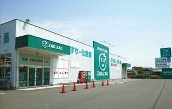周辺環境(ZAGZAGさんまで850m)