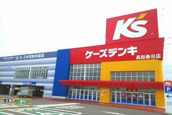 周辺環境(ケーズデンキ高松春日店さんまで1120m)
