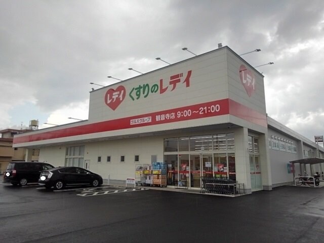 物件外観写真5　(くすりのレディ観音寺店まで1200m)