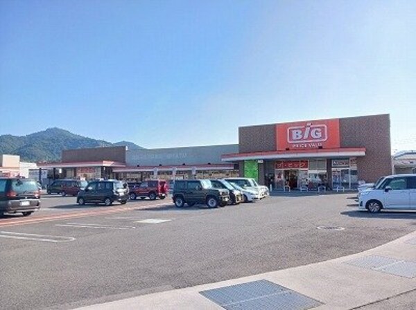 周辺環境(ビッグさんまで1800m)