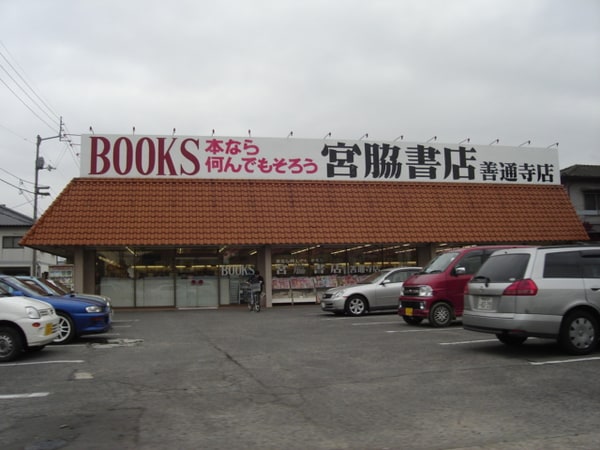 周辺環境(宮脇書店善通寺店まで692ｍ)