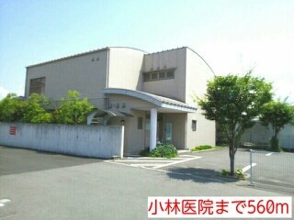 周辺環境(小林医院まで560m)