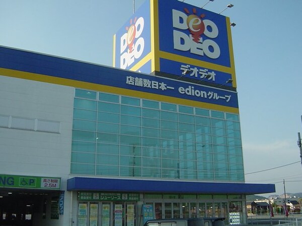 周辺環境(デオデオ（家電量販店）まで1,611ｍ)