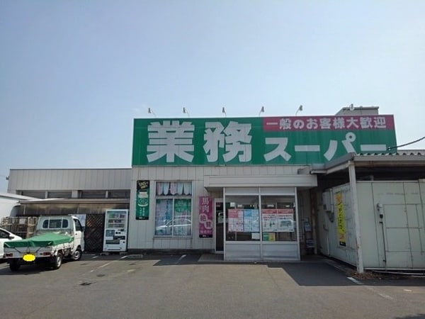 周辺環境(業務スーパー丸亀店まで140m)