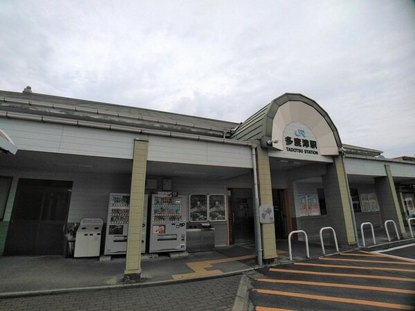 周辺環境(ＪＲ多度津駅まで650m)
