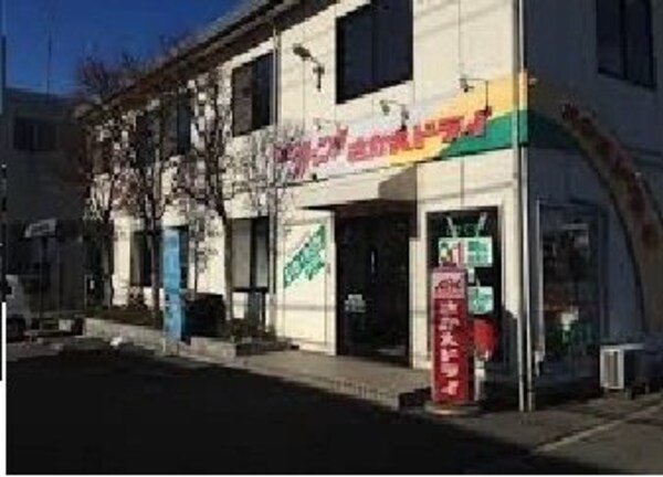 周辺環境(さかえドライさんまで100m)