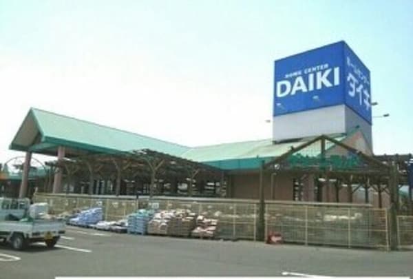 周辺環境(ホームセンターダイキさんまで1280m)