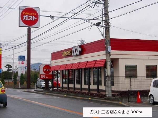 周辺環境(ガスト三名店まで900m)