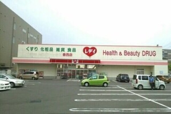 周辺環境(レディ薬局香西店さんまで880m)