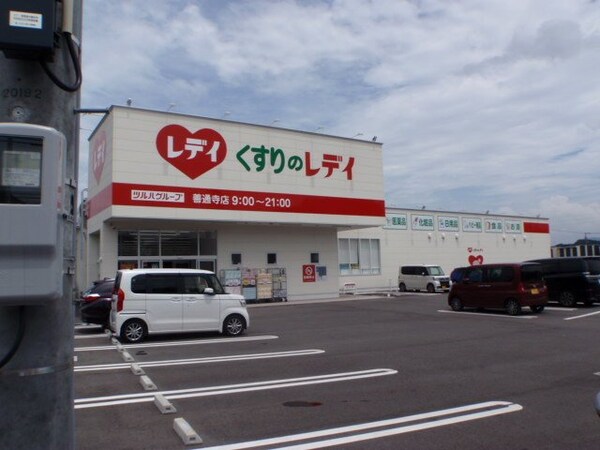 周辺環境(くすりのレディ善通寺店まで400m)