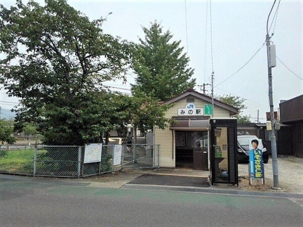 周辺環境(ＪＲみの駅まで1300m)