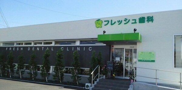 周辺環境(フレッシュ歯科さんまで50m)