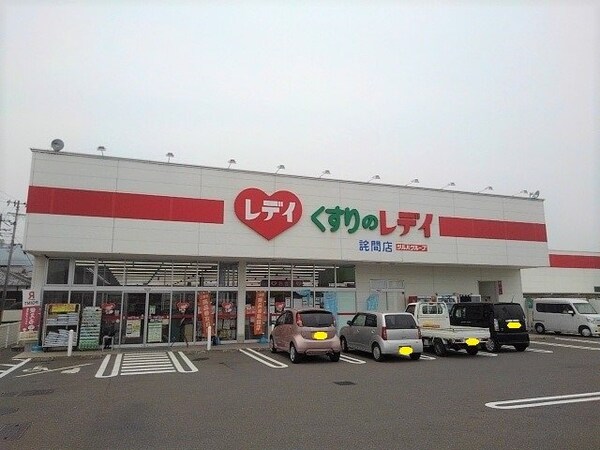 周辺環境(くすりのレディ詫間店まで2200m)