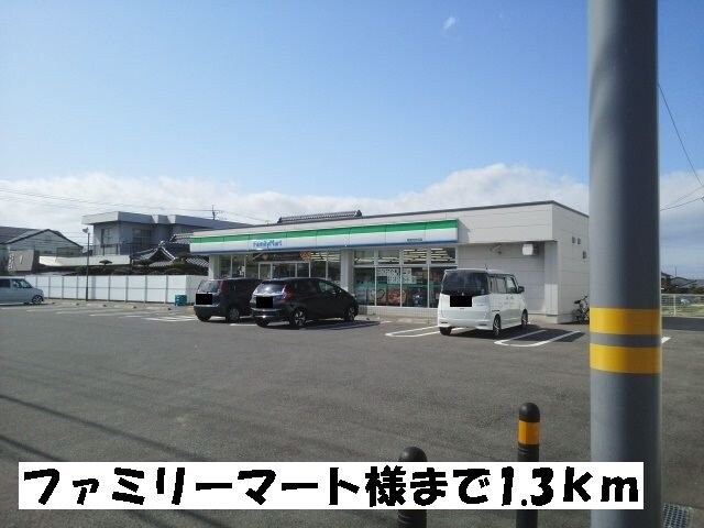 物件外観写真6　(ファミリーマート柞田店まで1300m)
