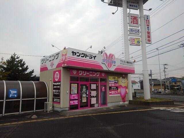物件外観写真3　(ヤングドライマルヨシ観音寺店まで210m)