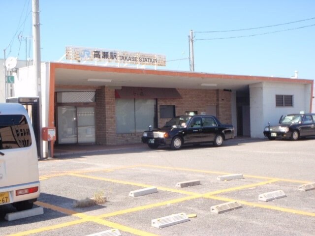 物件外観写真3　(ＪＲ高瀬駅まで1100m)