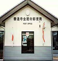 物件外観写真5　(善通寺金蔵寺郵便局まで1,082ｍ)