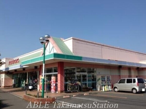 周辺環境(マルナカ屋島西店 1427m)