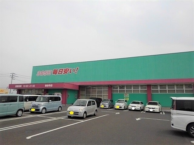 物件外観写真4　(コスモス観音寺店まで1000m)
